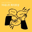 이네스트