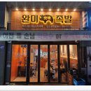 완미족발송천점 | 전주 송천동 맛집 족발 오마카세 완미족발 전주송천점 포장후기