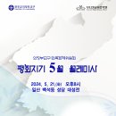 [셀라앙상블] 5월 평화지기 미사 초대 "청하여라, 너희에게 주실 것이다" 이미지