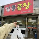 오거리곱창&삼겹살 | 강릉 시내 곱창맛집 강릉곱창 야채곱창볶음 순대볶음맛집