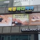 북경테라피 이미지