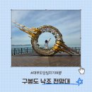 쌍정초 | 대부도 당일치기 여행 안산 구봉도 낙조 전망대 주차장
