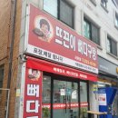 뜨끈이 뼈다구탕 이미지