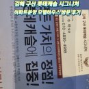 김해운동장 옥외화장실1 | 김해 구산 롯데캐슬 시그니처 아파트분양 모델하우스 방문 후기