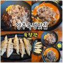 로뎀나무공인중개사사무소 | 양주 옥정 맛집 중심상가 위치 중화요리 전문점 육향관