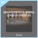 KBS국악관현악단과 함께하는 감사합니다. 사랑합니다. 이미지