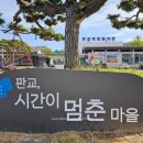 서천 판교 구 삼화정미소(오방앗간) | 서천 오랜만에 방문했던 판교 시간이 멈춘 마을