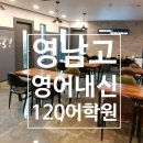 진천120클럽영어학원 네이버블로그