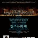 [11월 01일] 숙명여자대학교 음악대학 제89회 정기연주회 '협주곡의 밤' 이미지