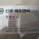 신우에프앤씨