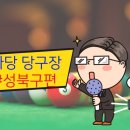 마이큐당구장 이미지