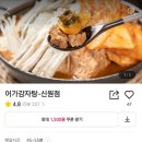 어가감자탕신원점