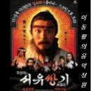 1995년, 2010년 영화 '서유기 : 월광보합, 선리기연' OST / 일생소애(一生所愛) - 盧冠廷(노관정, vocal) 이미지