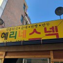 너나랑스넥 이미지