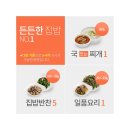 집밥반찬