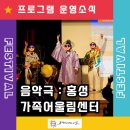 땅끝가족어울림센터 | 홍성 가족어울림센터가 라틴 타악기 사운드로 들썩이다!