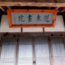 도동사(道東祠) 티스토리