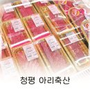 청평돼지불백 | 가평펜션, 청평펜션여행 필수코스 청평에서 고기 살 때 추천하는 정육점