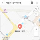 제일365온누리약국 이미지