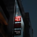 명동 면옥 | #232 서울명동맛집 '강남면옥 명동점'