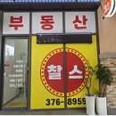오산현대테라타워바른공인중개사사무소 | 찰스공인중개사사무소 돈테라부동산중개사무소 이전 현대테라타워씨엠씨 전문부동산