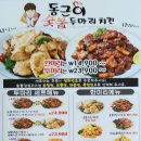 동근이숯불두마리치킨갈마점