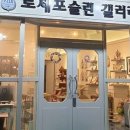 로제포슬린아트 이미지