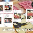 와규앤막창 - 파주시 가람로21번길 41 | 와규앤막창
