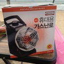 BMH | [캠핑용품]겨울철 필수템 휴대용가스난로 형제금속(BMH-30)솔직후기