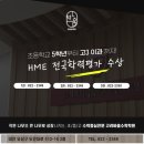 고려바움수학제3관학원 | HME 전국학력평가 수상 자랑스러운 고려바움수학학원!