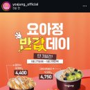 요아정 반값데이 5/27(화)-5/29(목) 내 주변 할인적용매장 확인하기!