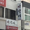 박계란미용실