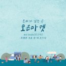 모은마켓
