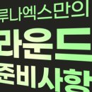 루나엑스 이미지