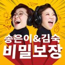 블레스유필라테스 | 2019년 가장 사랑받은 팟캐스트!송은이 김숙의 비밀보장 리뷰/레전드 편 모음