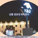 강릉여행 호텔추천: 경포대 와이앤지 솔직 후기 (내돈내산)