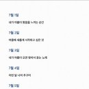 칠월,