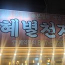 은혜별천지 이미지