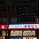 분당서현점 홍콩반점0410 이미지