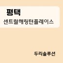 평택센트럴해링턴플레이스 살면서 시스템에어컨 4실 시공, 먼지 걱정 없는 직영팀 설치 후기!