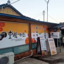 옛맛촌가든 이미지