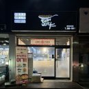 을찌로국물떡볶이춘천
