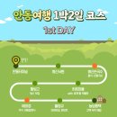 풍산아이파트1단지_(28245) | 1박 2일 안동 여행(병산서원, 하회마을, 월영교, 문보트체험, 안동 맛집, 안동 카페)