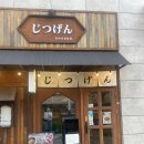 용서폭포 | 송도맛집 지츠겐｜치즈폭포카츠 먹으러 갔다가 히레카츠에 반해버린 후기💗