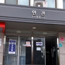 인덕대학교 버스정류장(11309) | [어학] 10/19 HSK 3급 ibt 시험 준비물 &amp; 후기