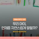 서울위례솔초등학교 | 위례솔초등학교 인근 영어학원, 발표의 자신감? 올리비아에선 일상입니다