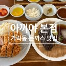 아끼야