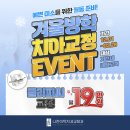 더고른치과교정과치과의원 이미지