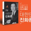 대전지역 1월 27일(일요일) 정봉주 사인회 안내 이미지