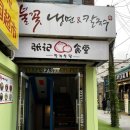 불꽃냉면칼국수 이미지